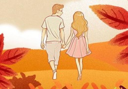 异性缘差的八字特征