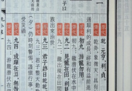 周易全书注解------随卦