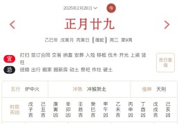 2025年2月26日每日五行穿衣指数解读搭配