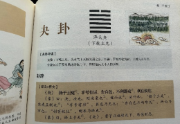 周易全书注解------夬卦