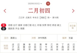 2025年3月3日每日五行穿衣指数解读搭配