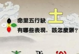 五行缺土忌讳什么