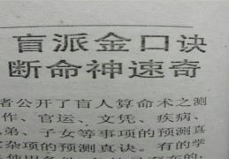 ​盲派四柱宫位断命金口诀