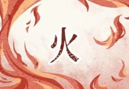 八字金多缺火的特征