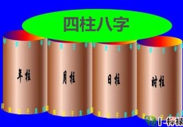 生辰八字推算方法精解