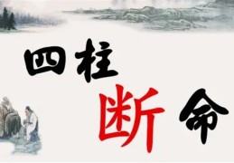 盲派八字算命心诀