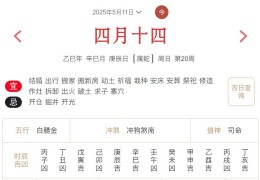 2025年5月11日每日五行穿衣指数解读搭配