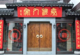 店铺大门朝向风水禁忌