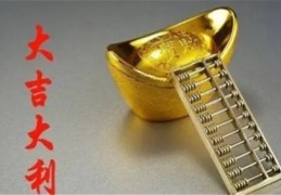 ​八字看富贵的格局