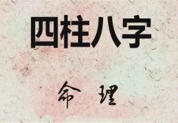 八字子平法格局取法