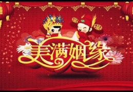 合八字六个字都合就算好吗