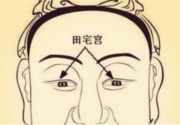 犯小人的面相特征