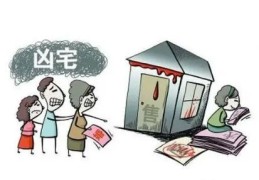 入住二手房子的风水禁忌