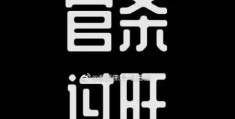 八字官杀旺对人的影响
