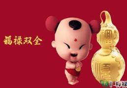 八字看福禄双全格局