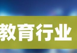 适合做教育行业的八字特征