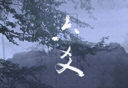 ​六爻秘传口诀