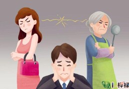 八字看婆媳关系，八字看在婆家地位