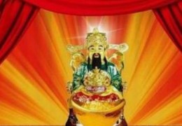 正财坐支喜用神的看法