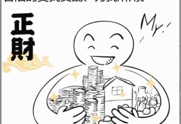 八字基础知识：正财是什么意思