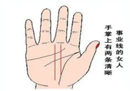 女人享受幸福生活的手相