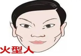 性格暴躁的面相特征