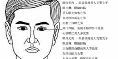 可托付一生的男人的面相特征