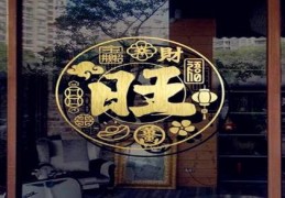 店铺招财风水禁忌