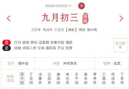 2025年10月23日每日五行穿衣指数解读搭配