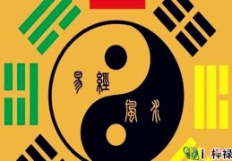 八字的干支类象与风水