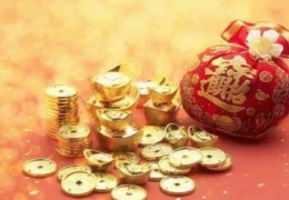 教你用八字看一个人的财运