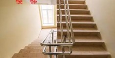住宅楼梯有何风水禁忌
