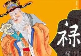 八字禄神的查法，八字带禄神代表什么