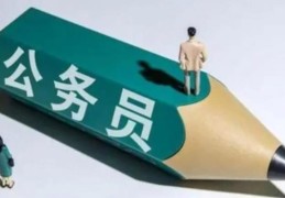 适合考公职的八字特征