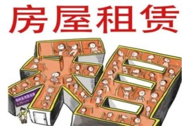 租房子需要注意哪些风水问题