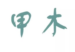 酉时出生男孩（酉时出生男孩婚姻状况）