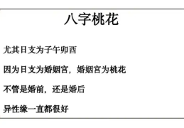 八字看烂桃花特征