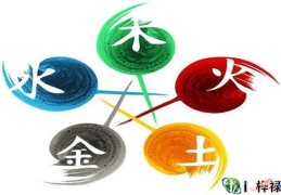 八字算命五行知识