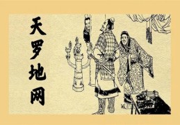 八字神煞地网命理含义