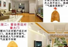 住宅客厅破财风水禁忌