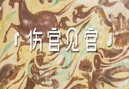 男命伤官格好不好