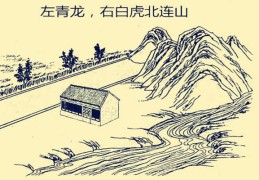 如何断住房屋周围山的吉凶