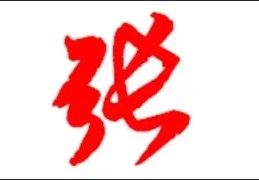 张姓好听有内涵的女孩名字