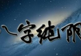 什么样的四柱是纯阴八字
