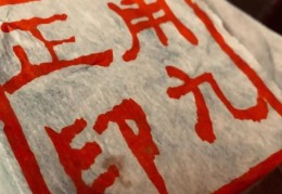 流年遇到正印代表什么