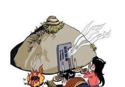 八字看祖坟阴阳宅