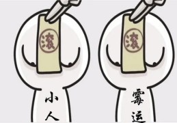 化解小人风水技巧