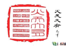 六十四卦：火天大有卦详解