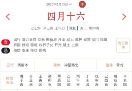 2025年5月13日每日五行穿衣指数解读搭配