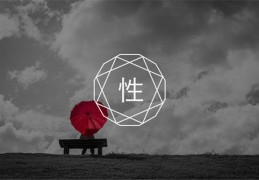 容易走极端的八字特征